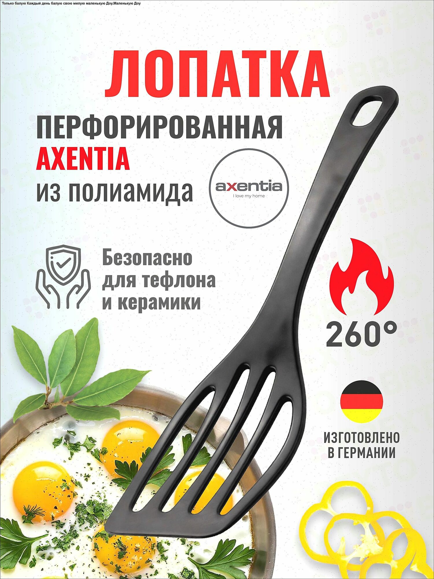 Лопатка для выпечки, длина 30 см, 1 шт