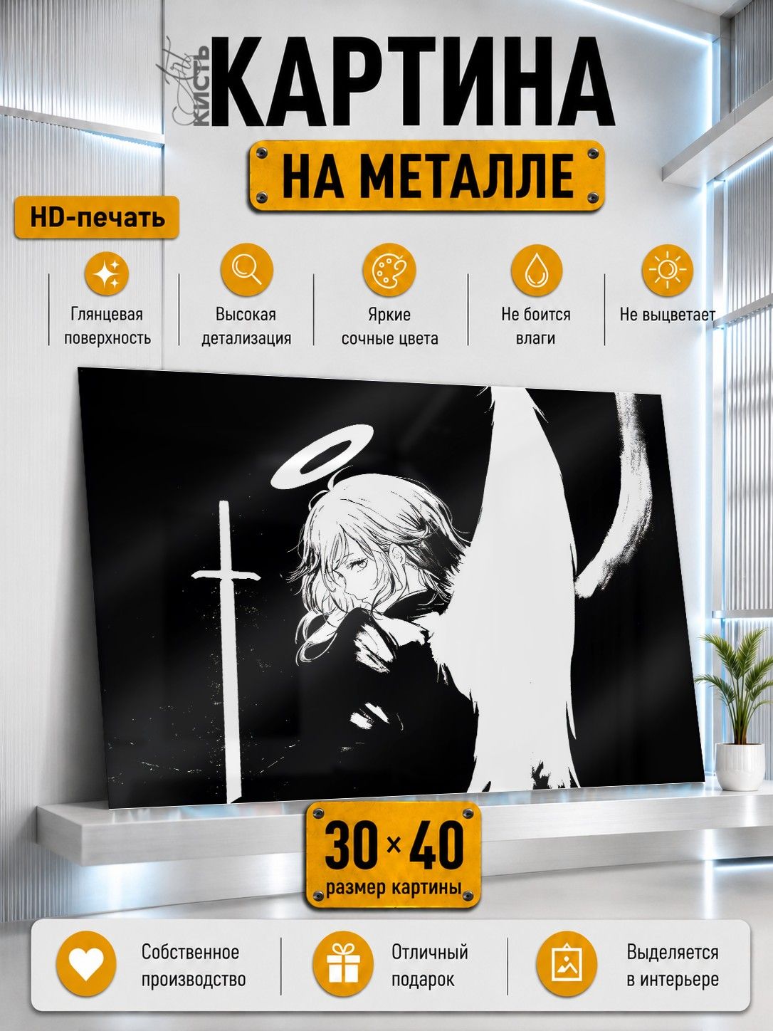 Картина на металле интерьерная на стену 30х40 Аниме Человек-бензопила Ангел