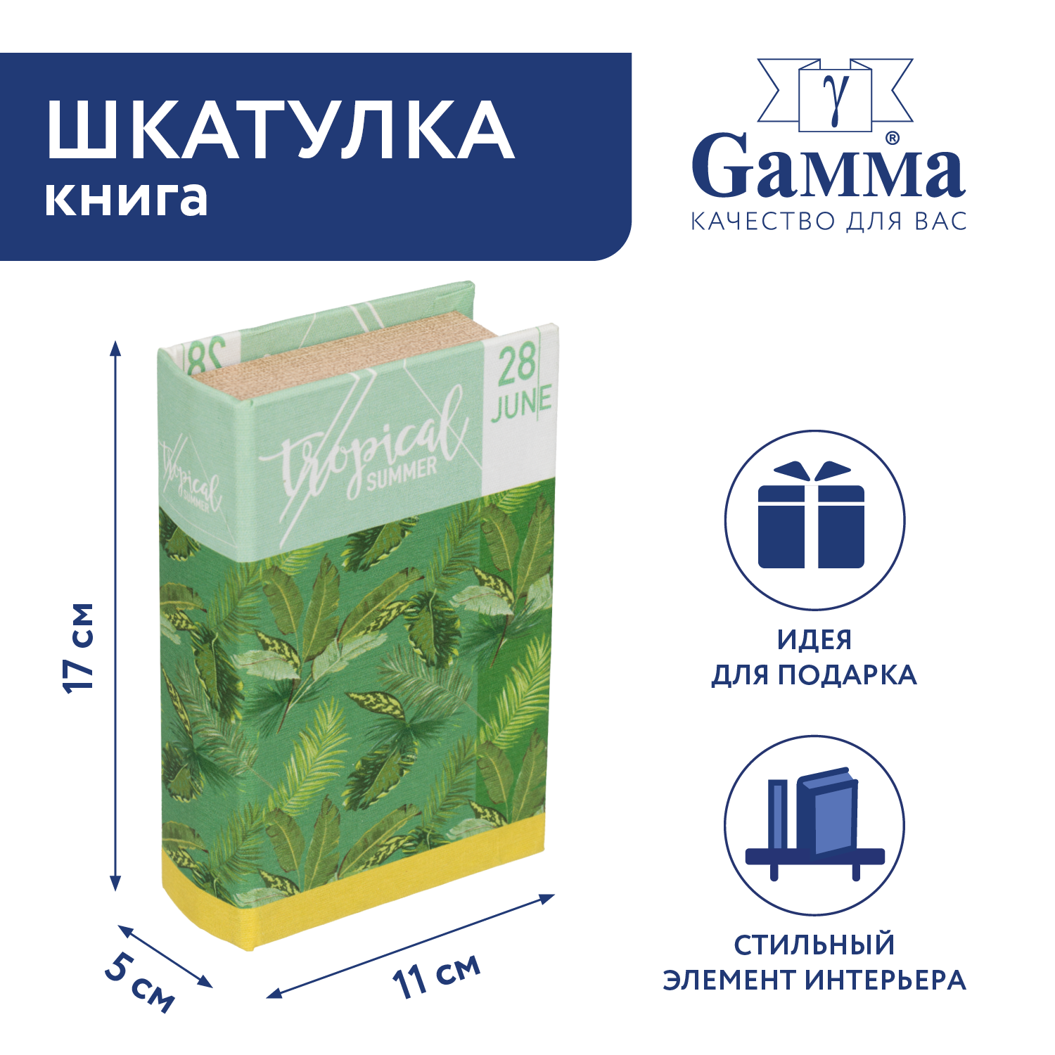 Шкатулка-книга "Gamma" BBK-01, 17x11x5 см, №060 "Ежедневник"