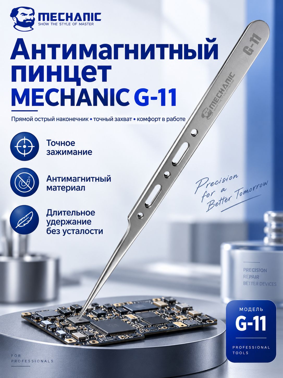 Пинцет MECHANIC G11 Pro, прямой острый, антимагнитный, нержавеющая сталь, 14 см