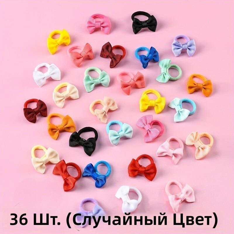 Резинки для волос с бантом, 36 шт, разноцветные, эластичные