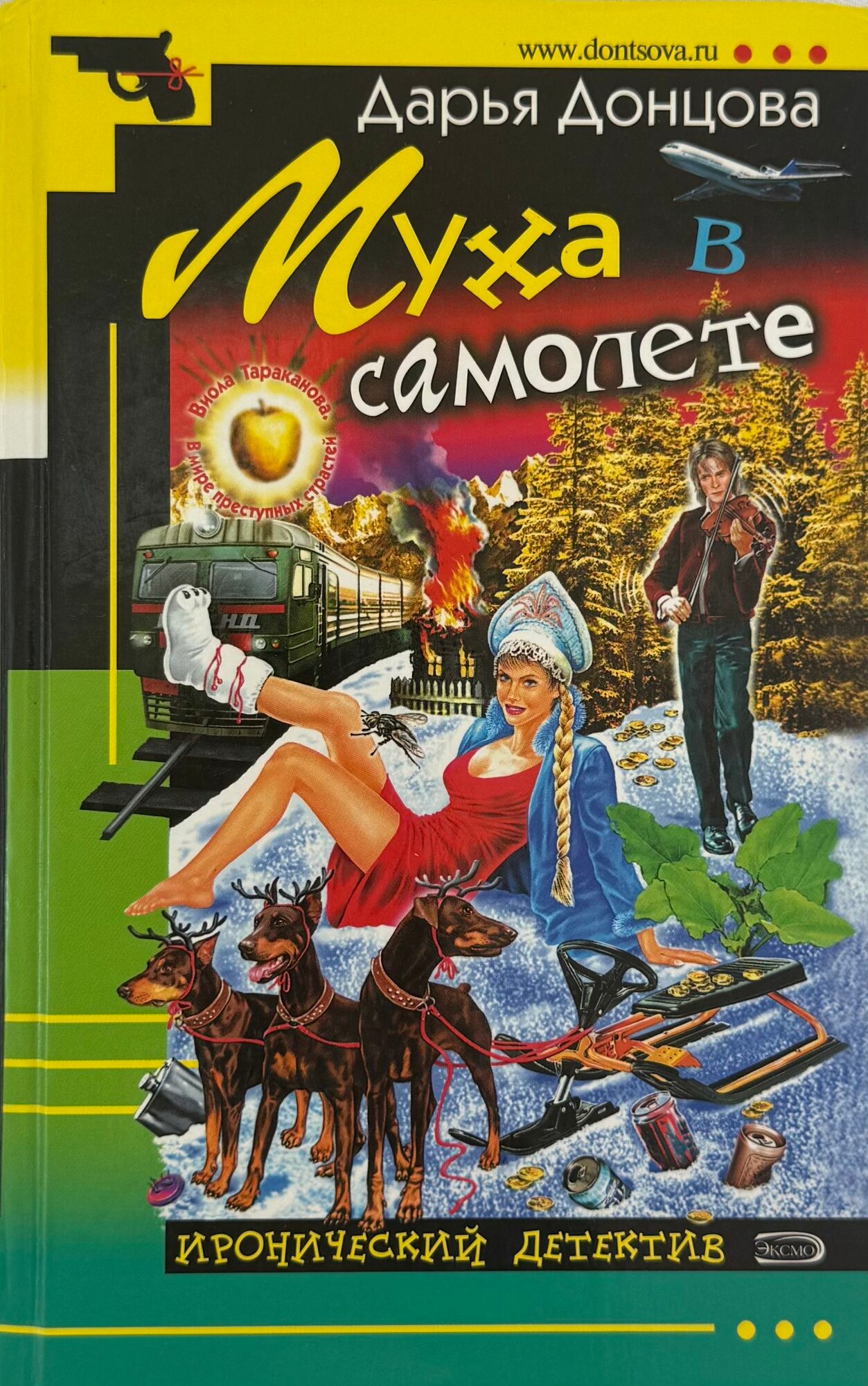 Муха в самолете