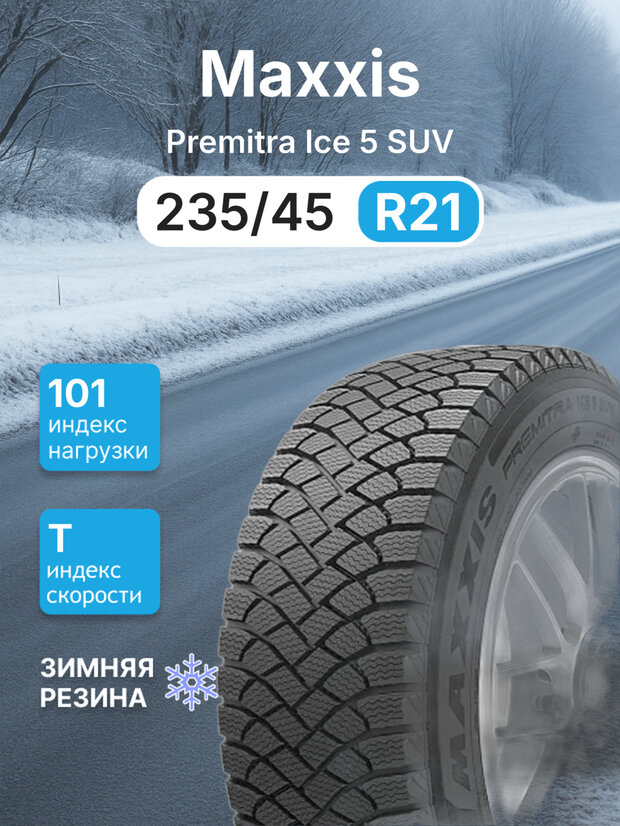 Зимняя нешипованная шина Maxxis Premitra Ice 5 SUV 235/45 r21 101T