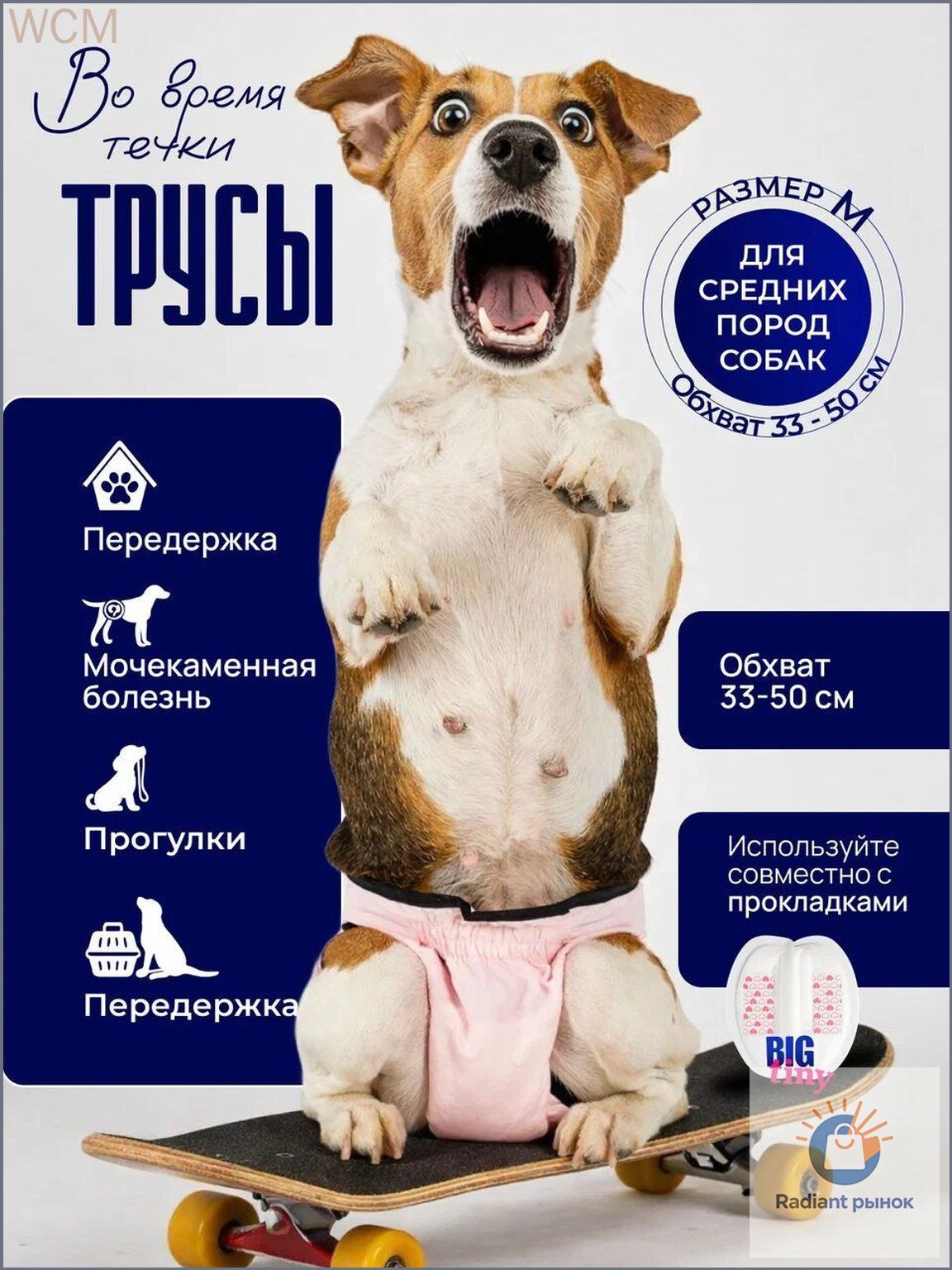 Трусы для собак во время течки M, подгузники для собак многоразовые для средних пород при недержании