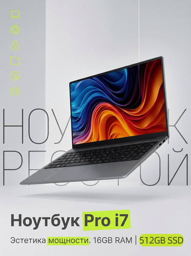 Изображение товара Ноутбук для работы и учебы, Notebook, 16ГБ RAM, 512GB SSD, I7,15,6", 1920x1080 серый