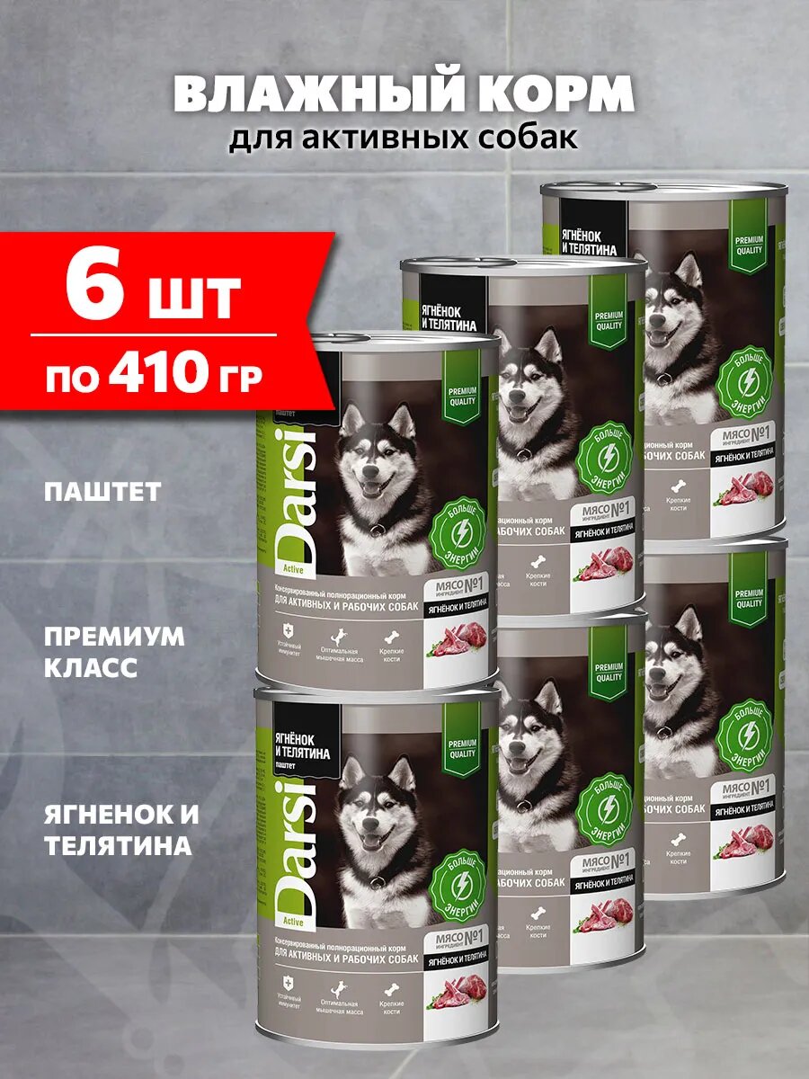 Корм влажный Darsi Active Dog для активных взрослых собак паштет, ягненок и телятина, 410 г 6 шт