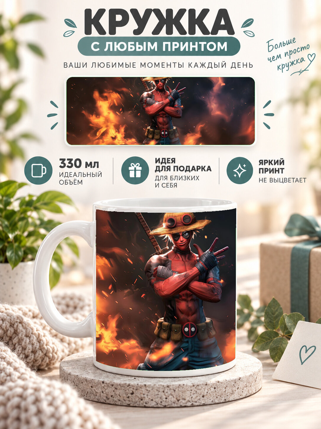 Кружка керамическая 330 мл белая с принтом One Piece / Ван-Пис — Monkey Di Luffy X Deadpool, для чая и кофе