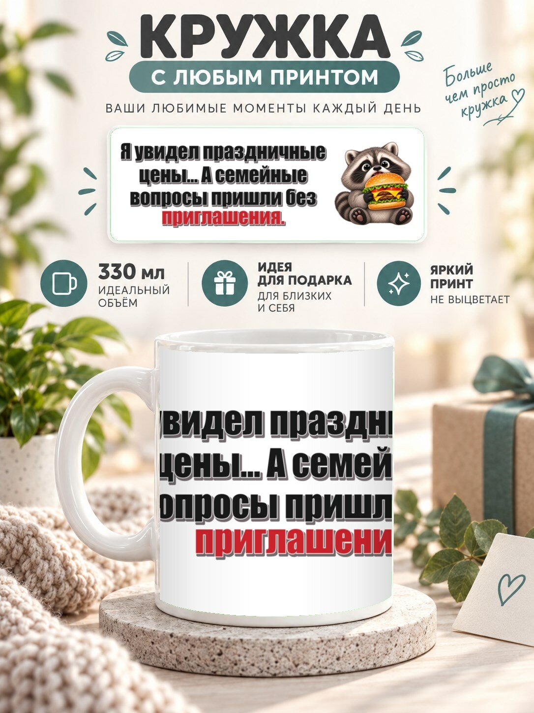 Кружка MoodRoom 330 мл, керамическая, глянцевая, Кружка с принтом «Я увидел праздничные цены. А се, дизайн UG33051480