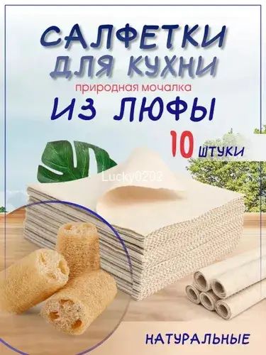 Набор из 10 биоразлагаемых губок-люфа для посуды, 30×30 см, впитывающие, натуральные
