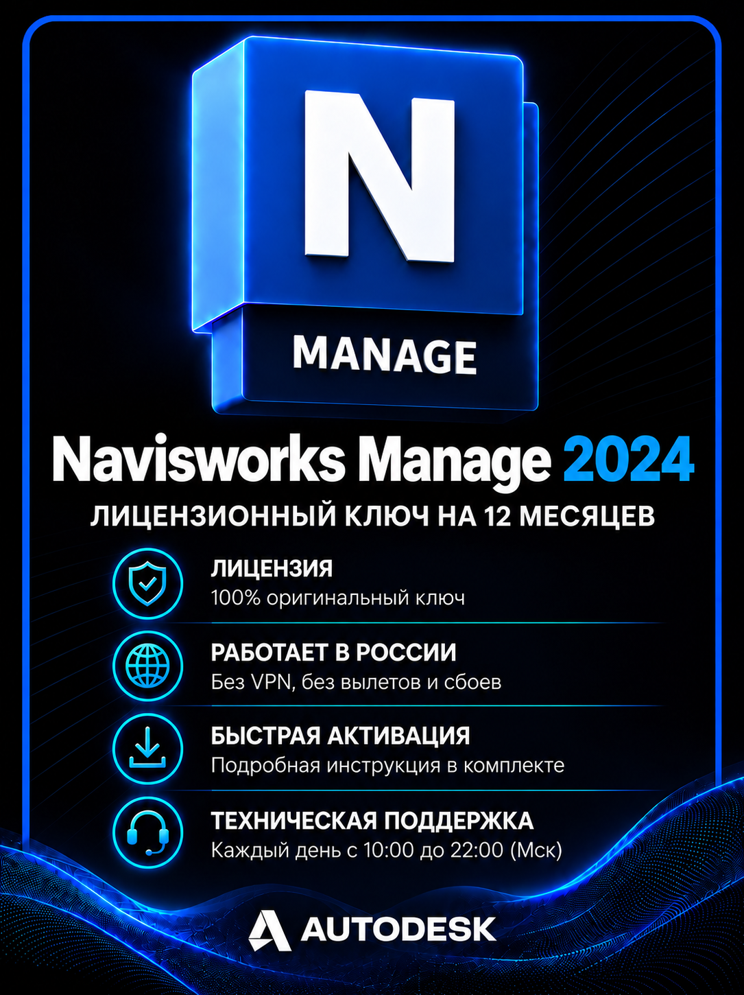 Ключ активации для Navisworks Manage 2024 на 1 год без впн и учетной записи