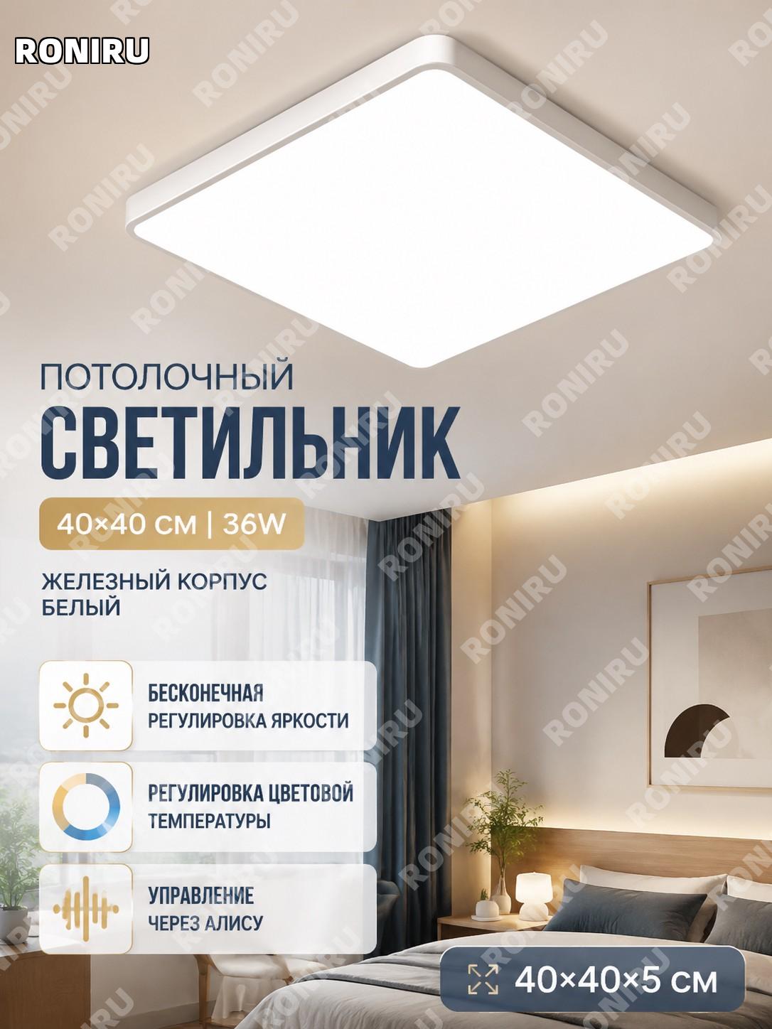 Светильник потолочный LED 40 см квадратный 36W железный белый с управлением Сяоми и плавной регулировкой света