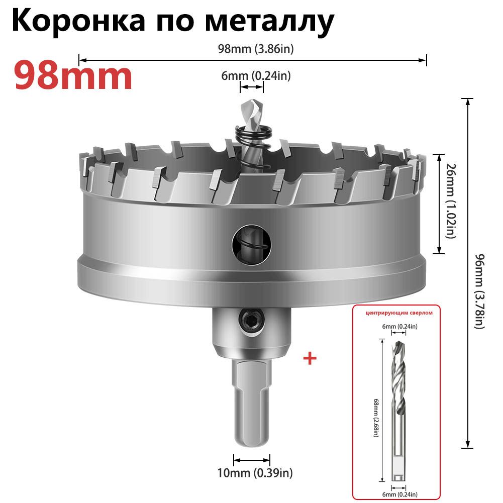 Коронка по металлу 98 мм твердосплавная с центрирующим сверлом