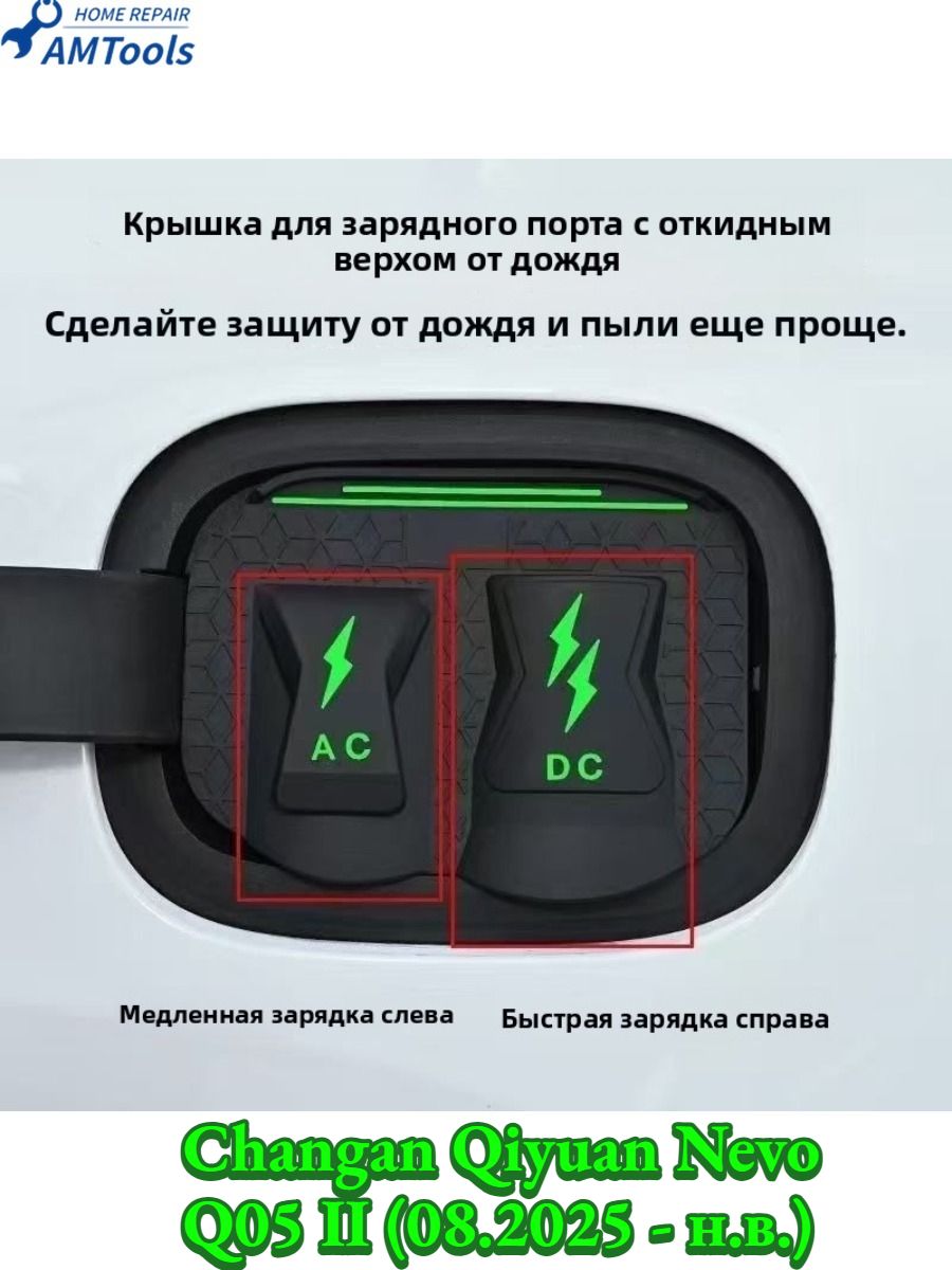 Changan Защита внешних частей автомобиля