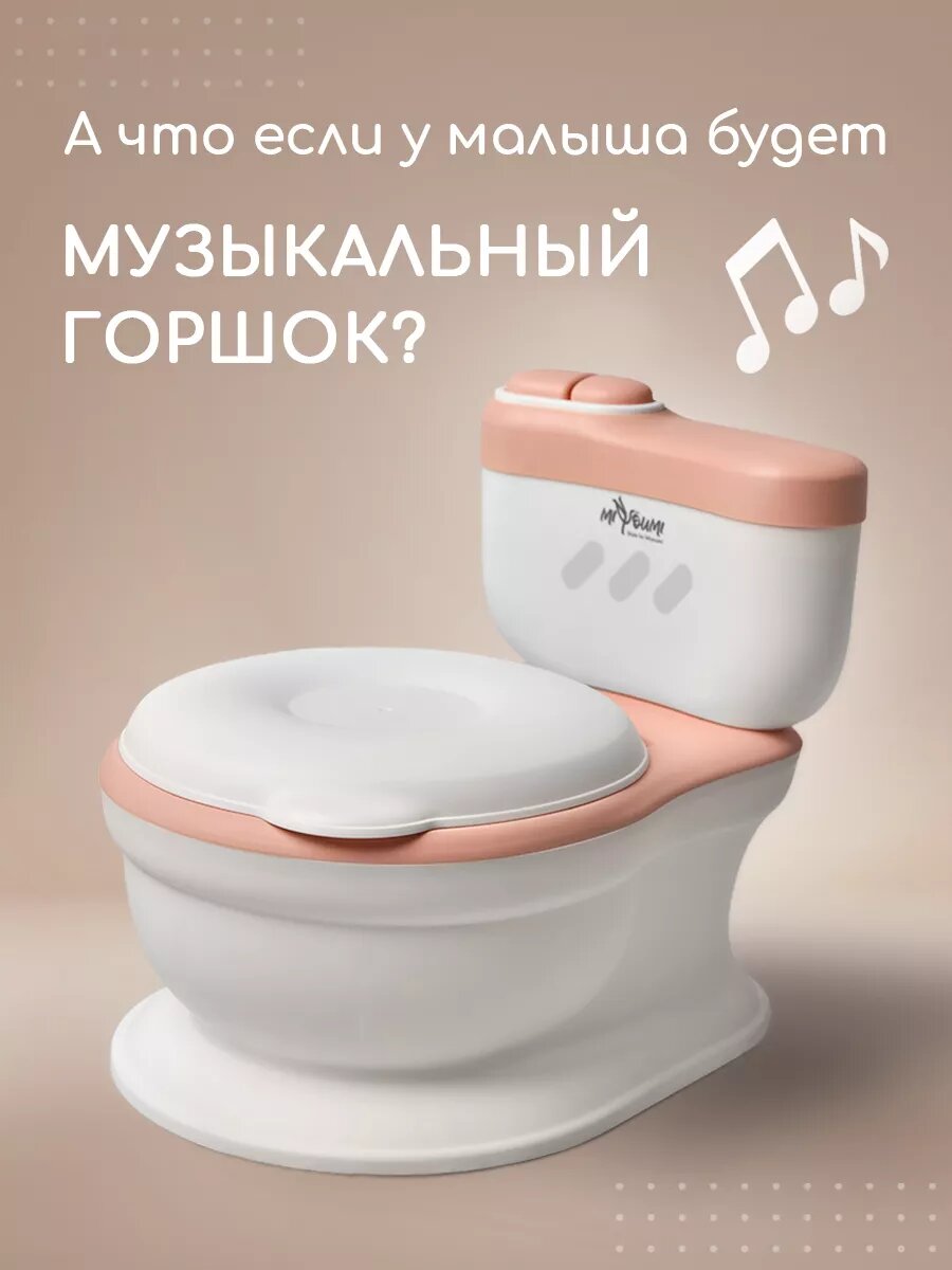 Детский горшок унитаз Miyoumi, музыкальный, анатомическая форма