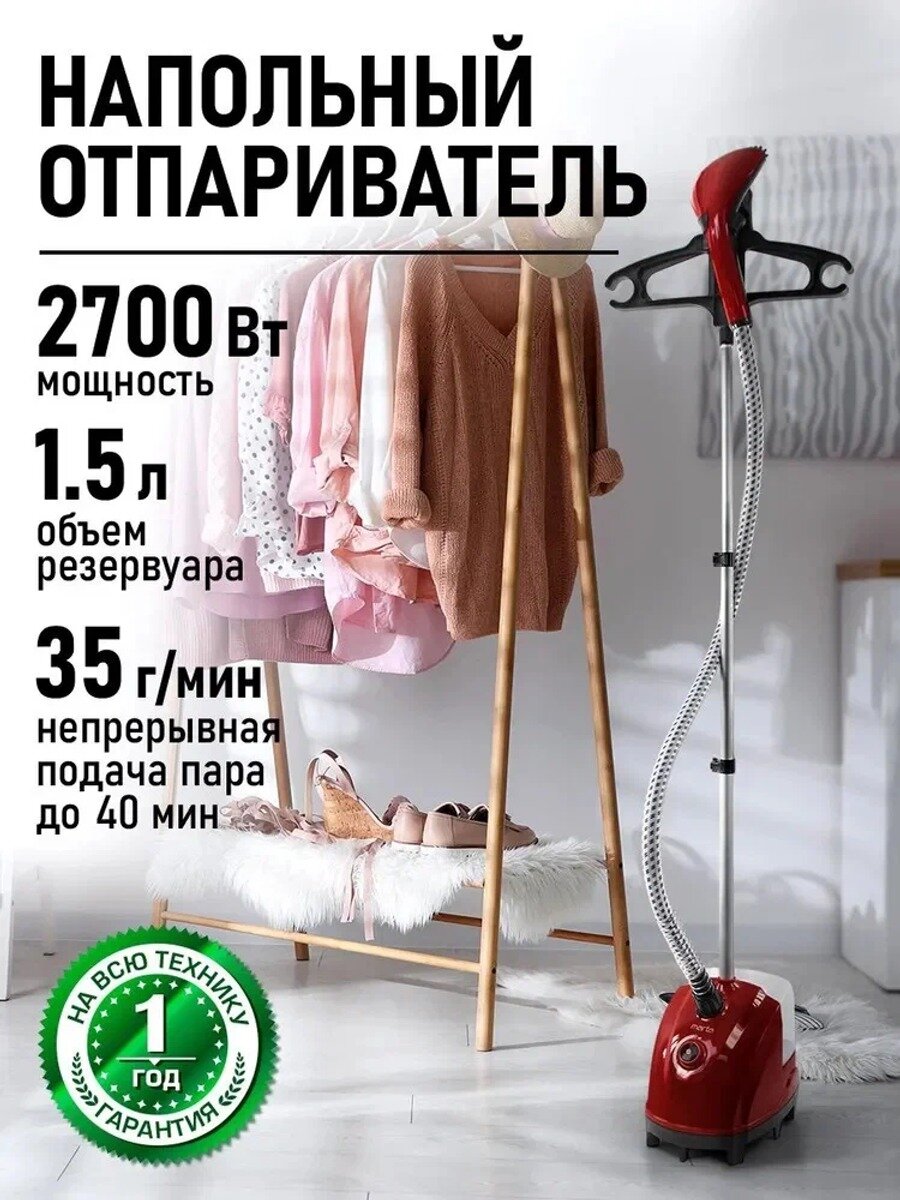 Отпариватель, Отпариватели, 2700 Вт, 1.5 л, 1.5 л объем резервуара
