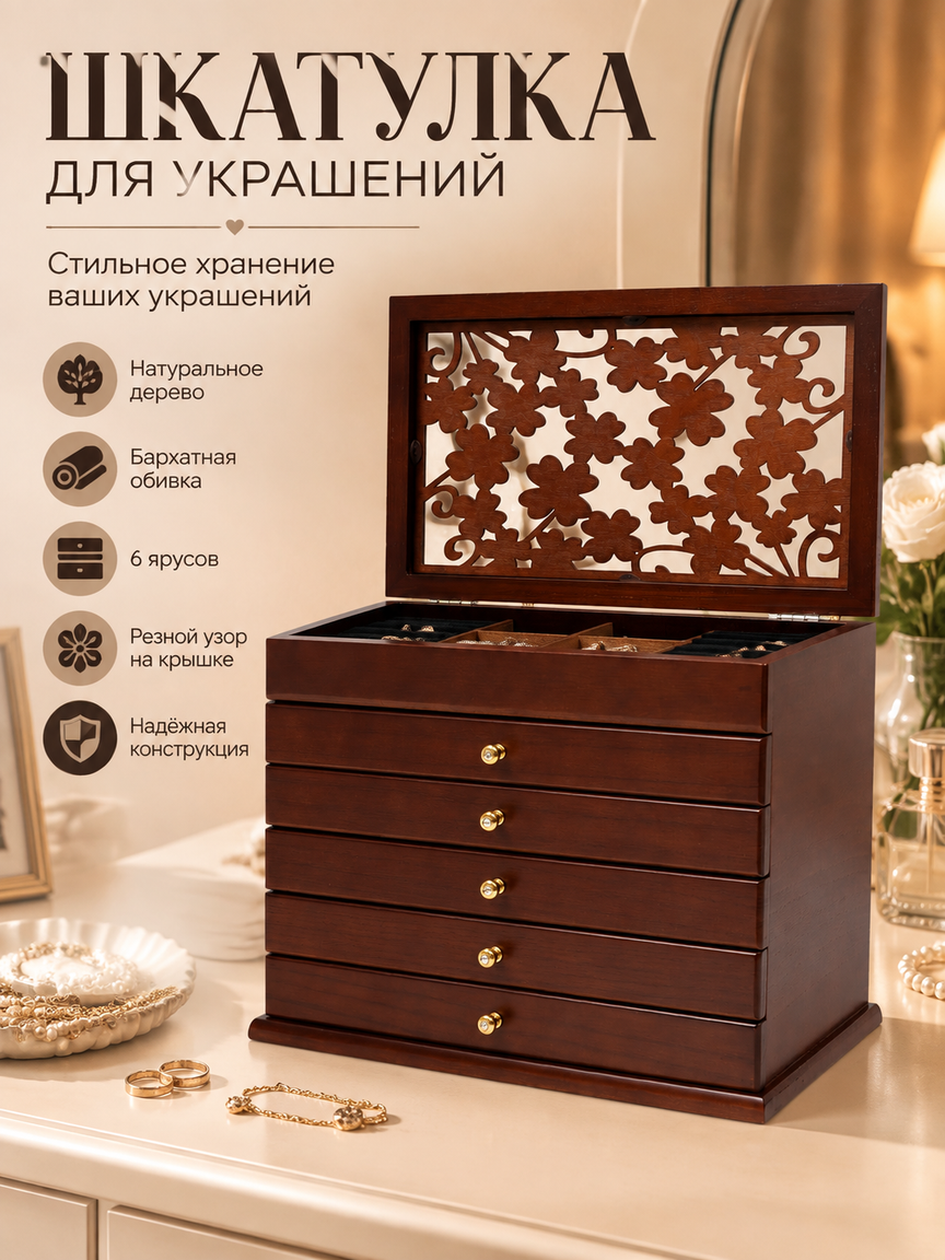 Шкатулка-комод из дерева для украшений, 6 ярусов, бархатная обивка, органайзер для бижутерии