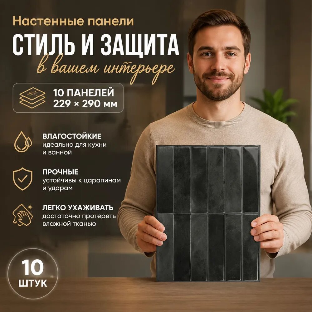Стеновые панели самоклеящиеся 29.1х23.1 см для ванной, гостиной, декора помещений и мебели, фартук для кухни на стену. Имитация кафельной плитки. Комплект - 10 шт.-23