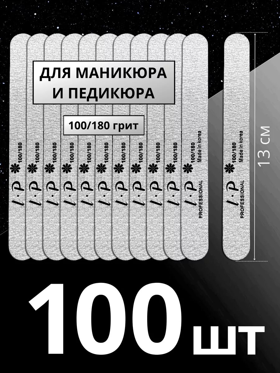 Пилка для ногтей