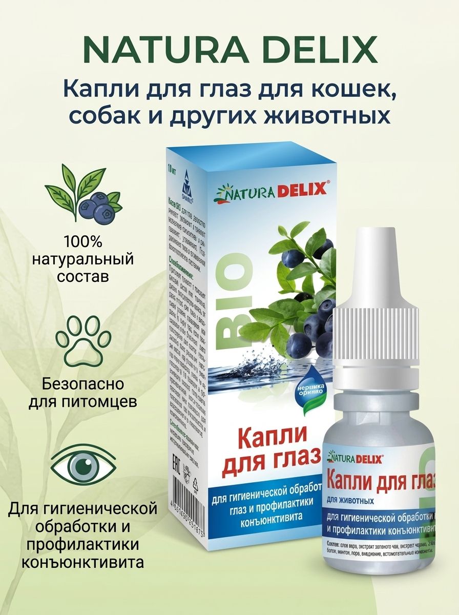 Natura Delix Лосьон (капли) для глаз для гигиенической обработки глаз домашних животных 10 мл