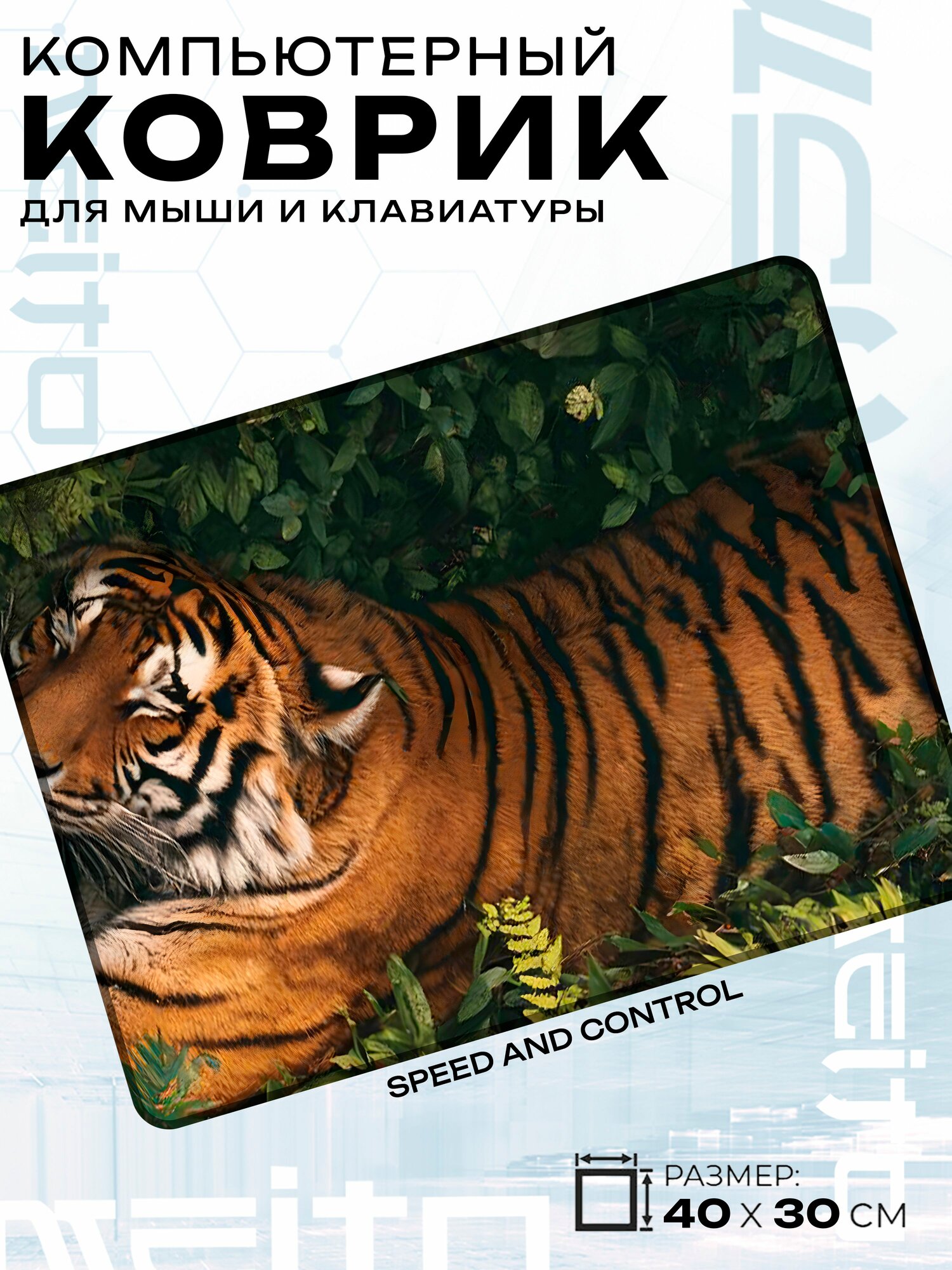Игровой коврик для мыши жаккард 40x30 см Тигр Tiger