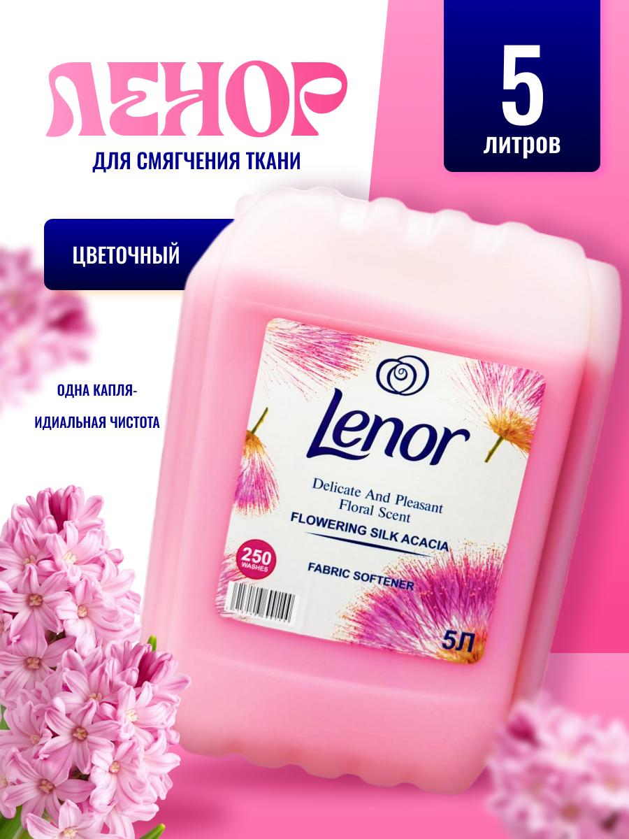 Кондиционер для белья "Акация" 5 л