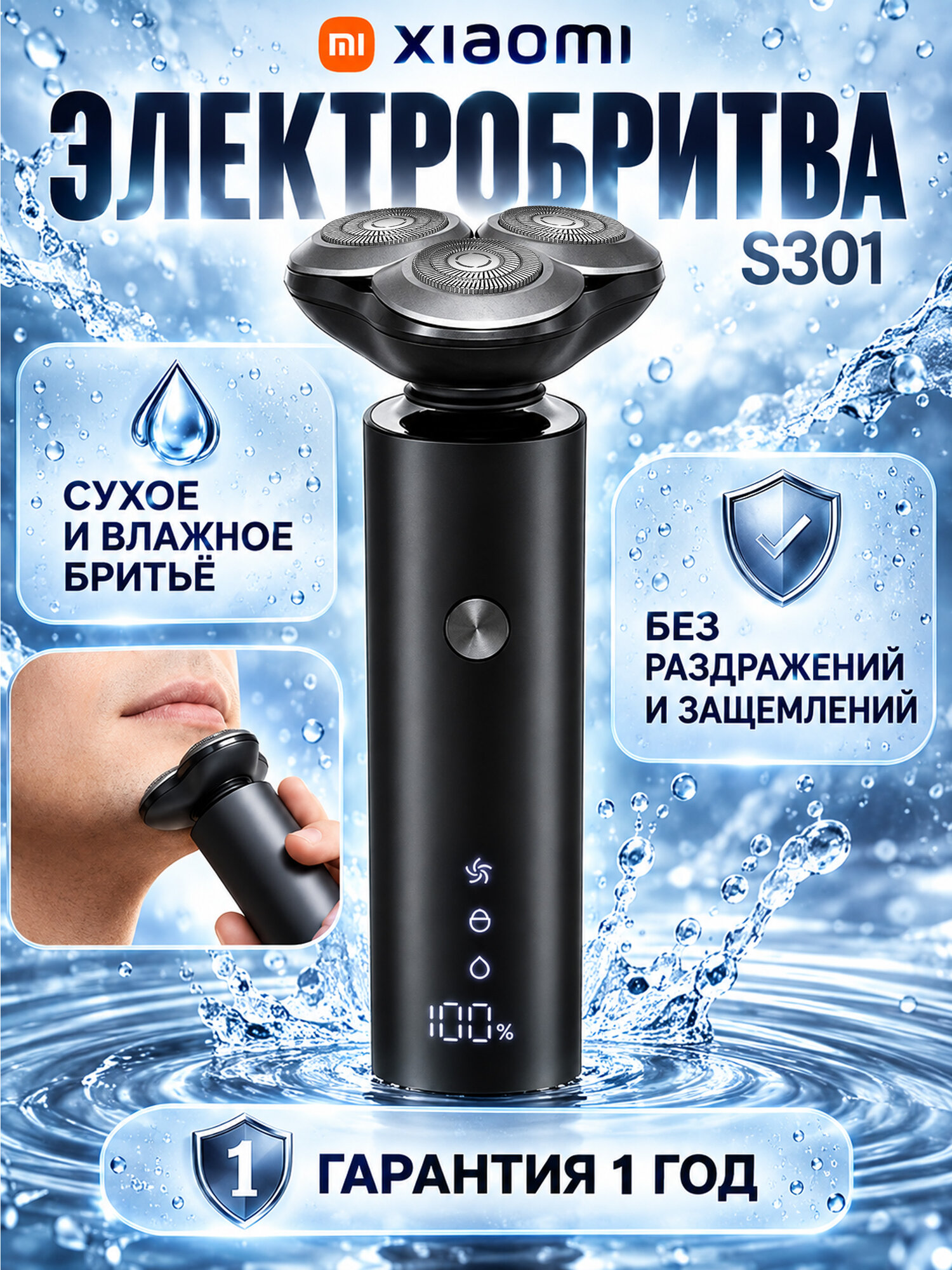 Электробритва Xiaomi S301 EU, 3 плавающие головки, IPX7, Type-C, 2 скорости, дисплей