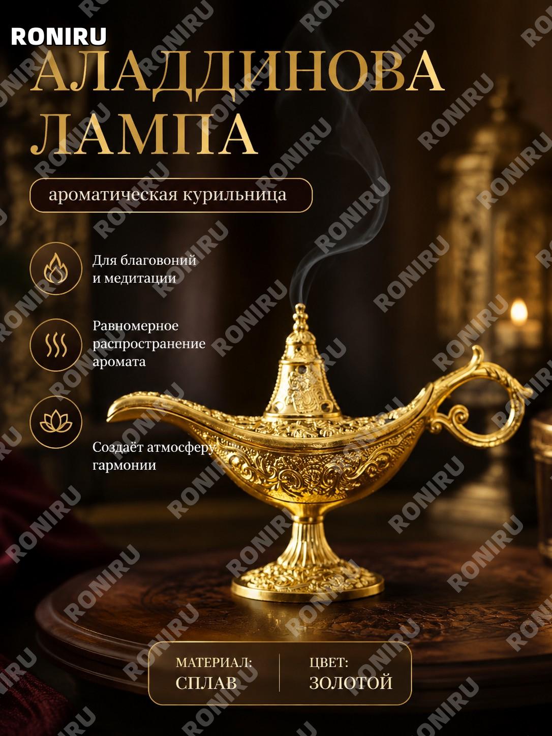 Лампа Аладдина золотая из сплава, декоративный аксессуар для дома и интерьера в восточном стиле, стильное украшение