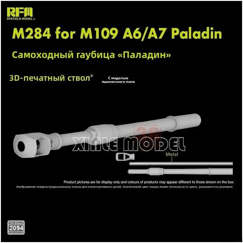 Rye Field Model RM-2094 3D-печатный ствол M284 для САУ M106A6/A7, совместимо с наборами RFM, масштаб 1/35, апгрейд
