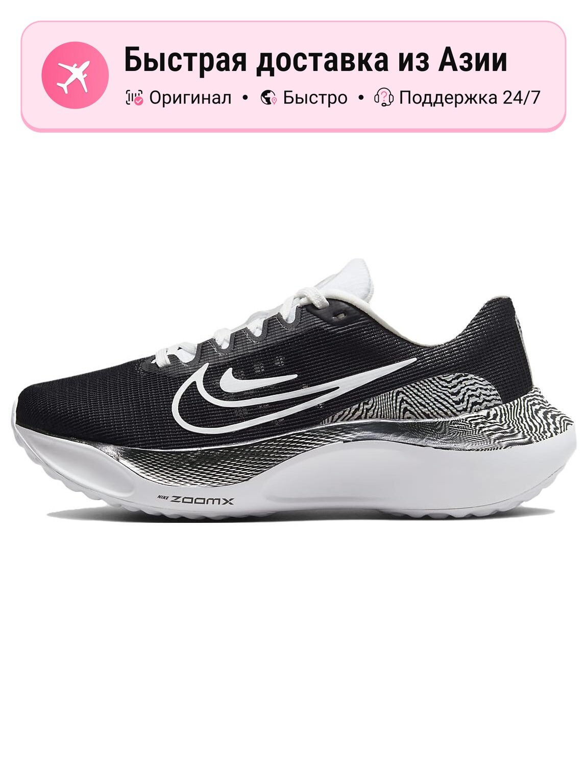 Кроссовки Zoom Fly 5