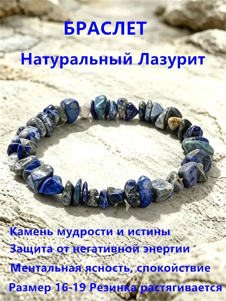 Браслет