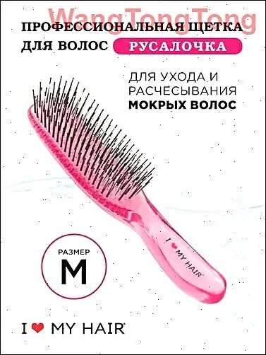 Расческа для влажных волос "Русалочка" розовая прозрачная, размер M,