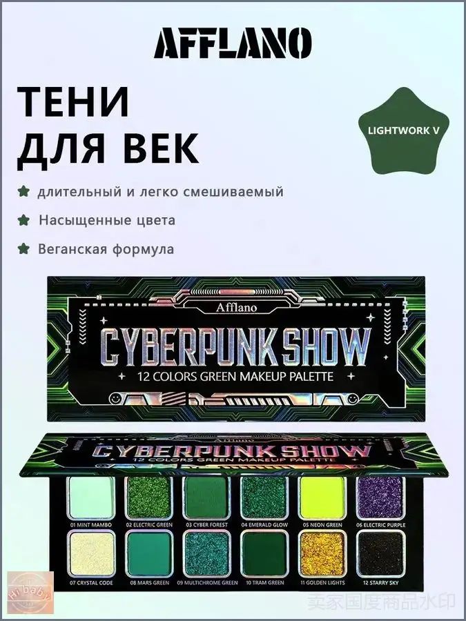 Палитра теней для век Afflano - Cyberpunk Green