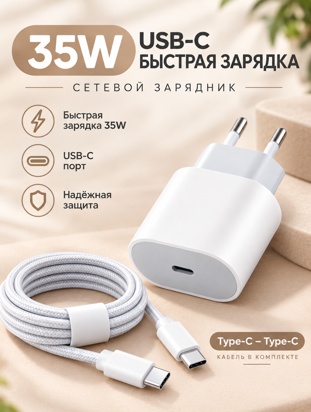 Зарядное устройство 35 Вт USB-C с кабелем Type-C — Type-C, быстрая зарядка