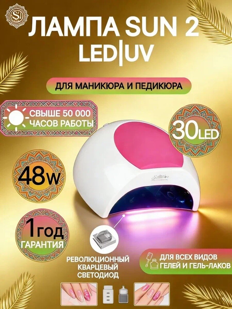 Лампа для маникюра