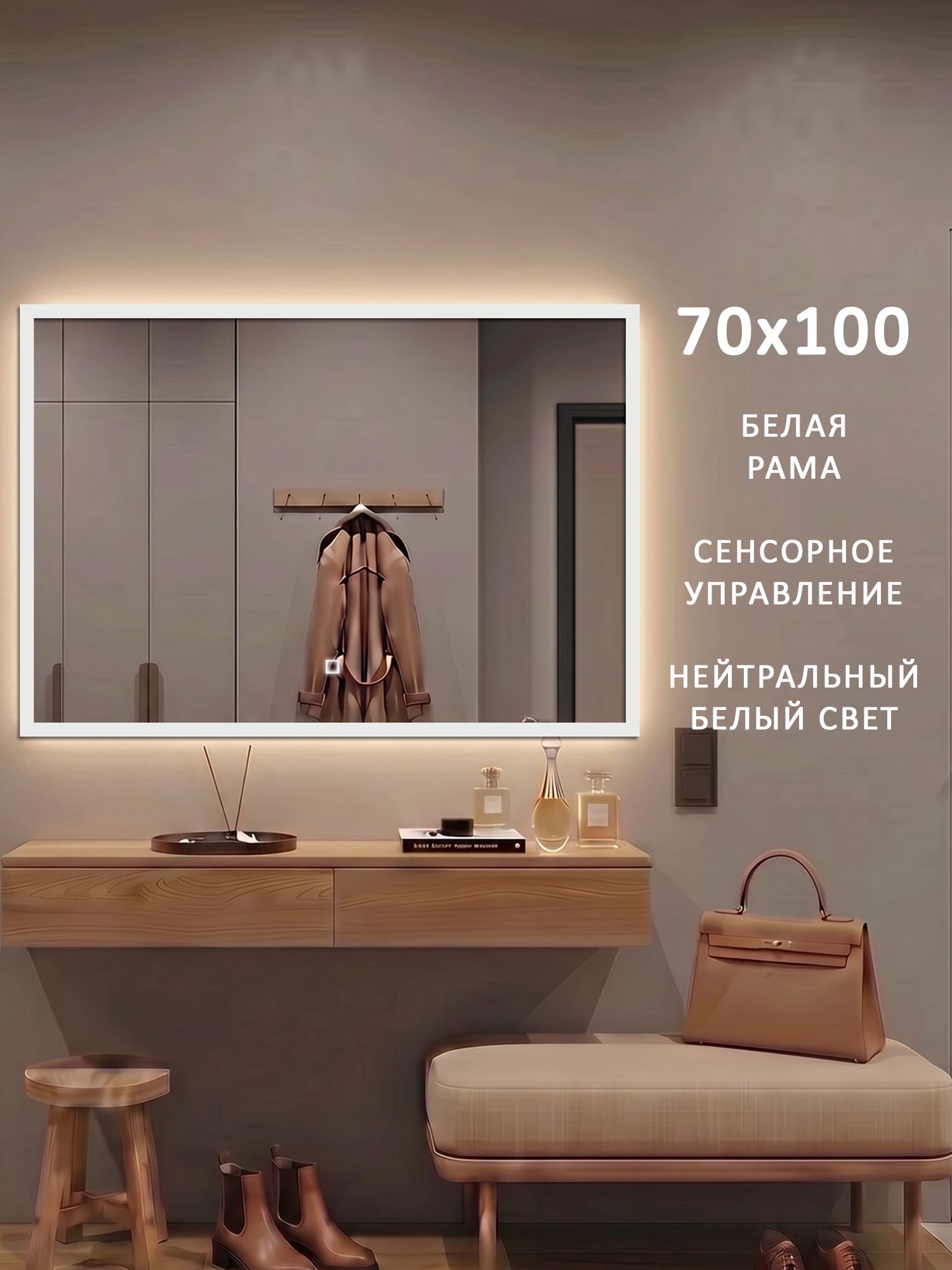 Настенное зеркало с подсветкой Alias Квартал 70*100 белая алюминиевая рама, нейтральная подсветка