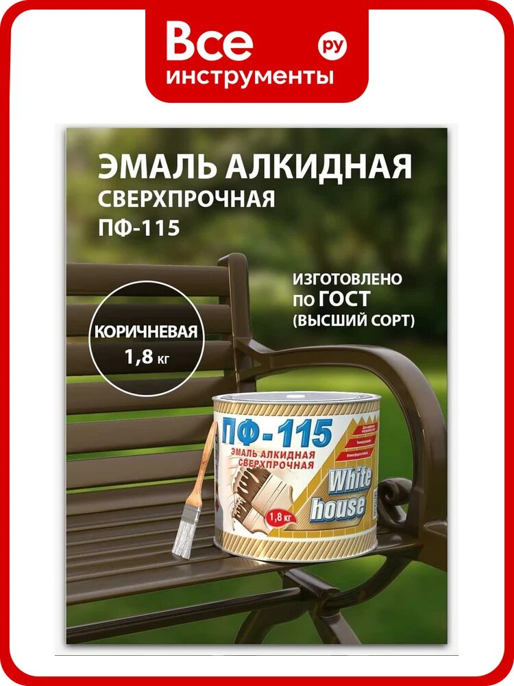 Эмаль White House ПФ-115 (коричневая; 1.8 кг) 15219