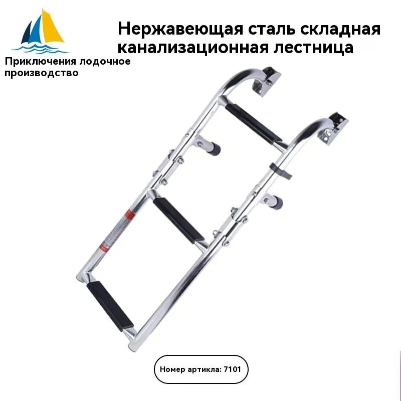 Трап для лодки складной нержавеющая сталь Adventure Boat Industry 7101
