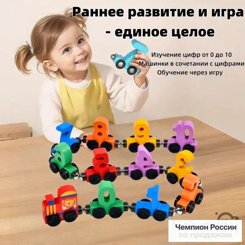 Детская магнитная игрушка "Цветной паровозик с цифрами" (для изучения чисел), в цветной коробке