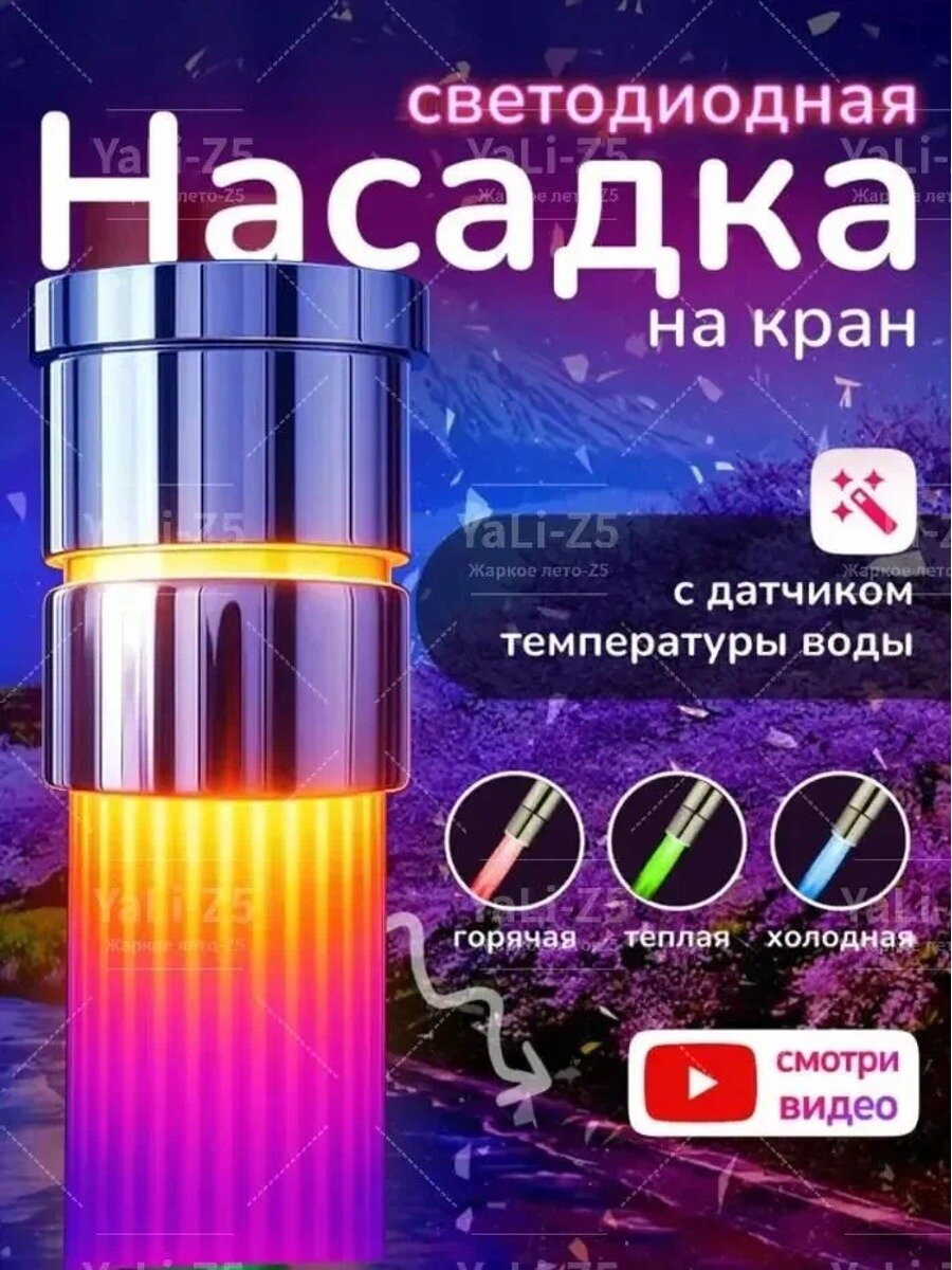 Светодиодная насадка на кран с душем, свободное мерцание, аэратор для кухни