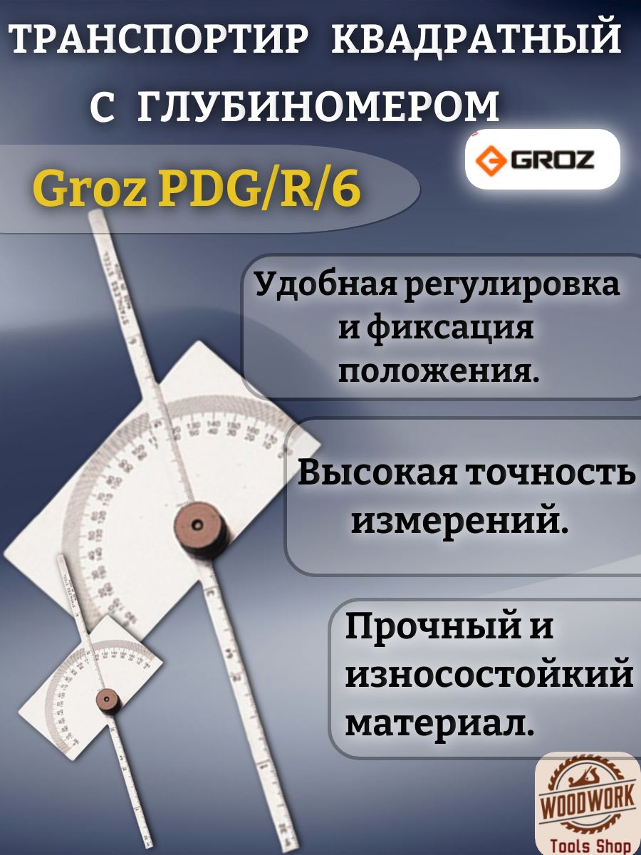 Транспортир квадратный с глубиномером Groz PDG/R/6