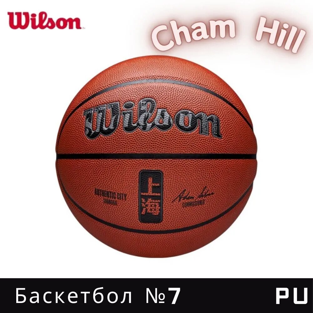 Wilson Мяч баскетбольный, 7 размер