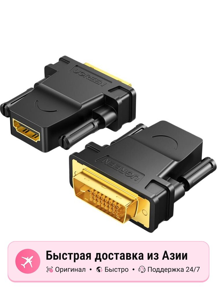 Аудио и видео аксессуары UGREEN переходник HDMI DVI, черный, поддержка 1080p, компактный и легкий в использовании
