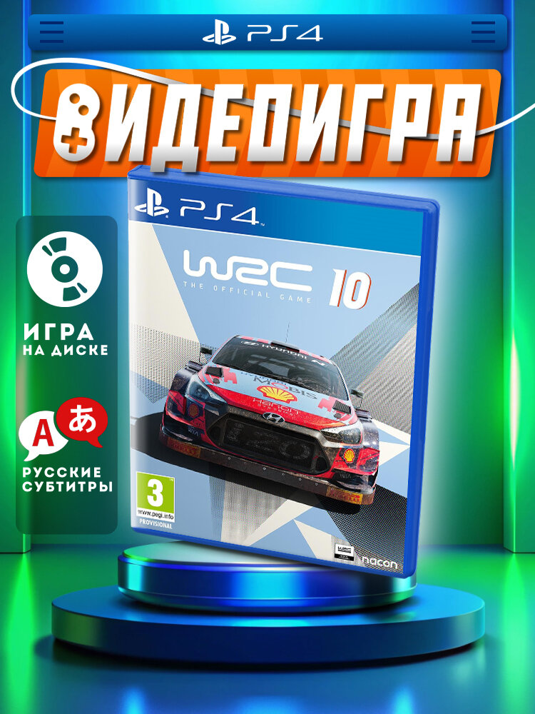 WRC 10 (PS4/PS5, рус.)