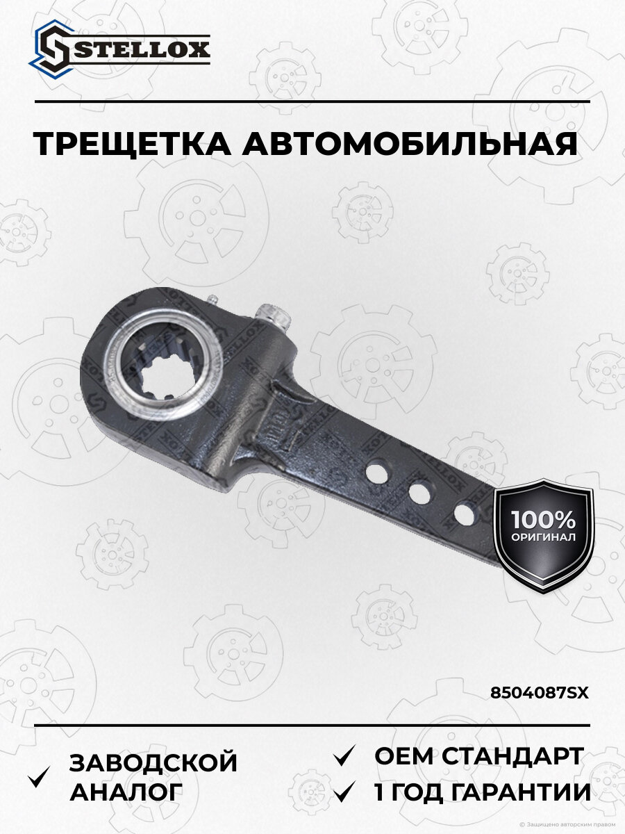 Трещетка 4 отв Stellox 8504087SX