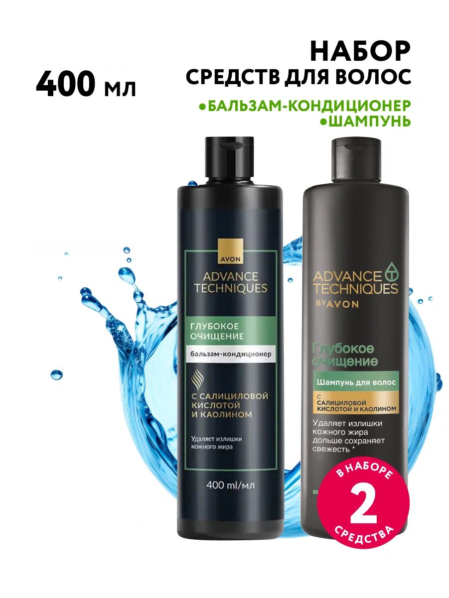 AVON Набор "Глубокое очищение" Бальзам-кондиционер 400мл, Шампунь для волос 400 мл