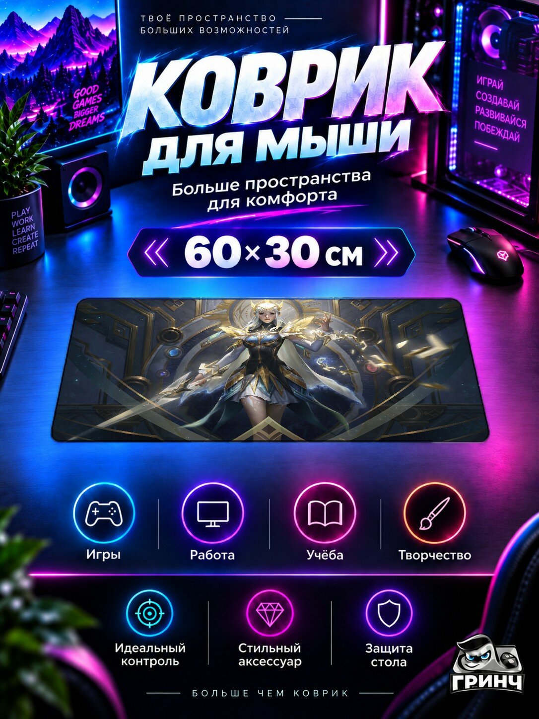 Игровой коврик для мыши и клавиатуры Honor of Kings / Честь королей — Honor Of Kings 60х40 см XL
