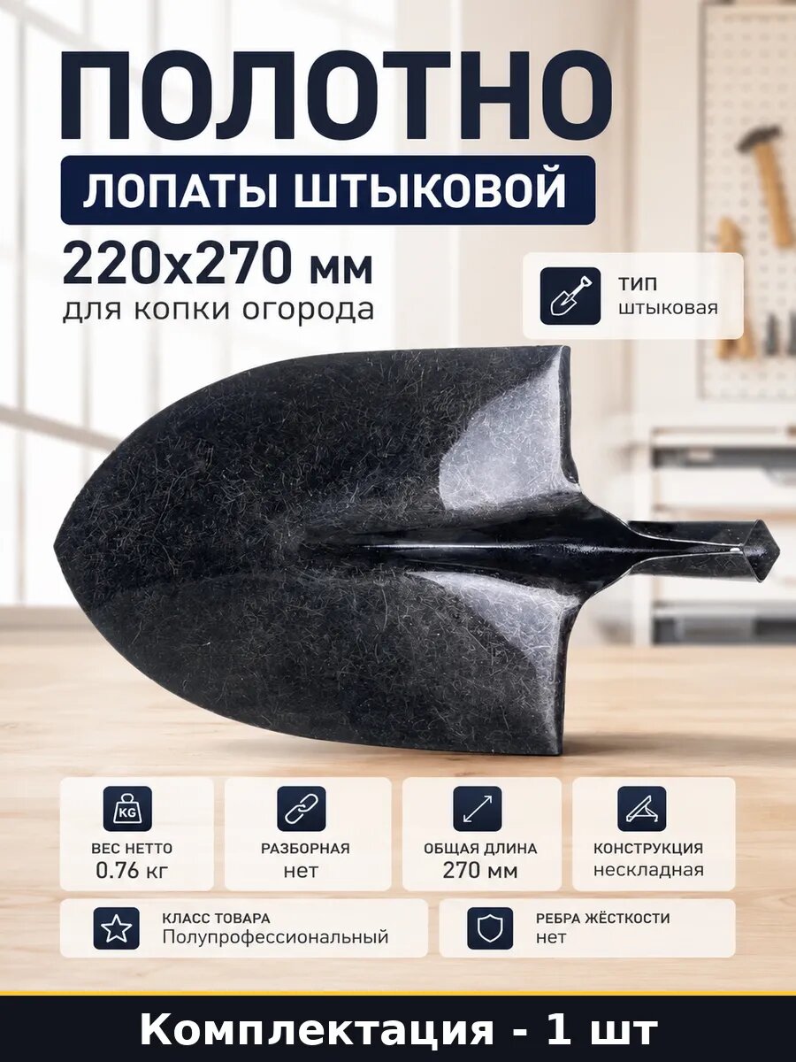 Лопата штыковая полупрофессиональная 0.76 кг, американка, из рельсовой стали, для земли