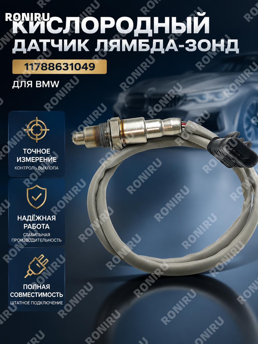 Кислородный датчик для BMW 234-8013 0258030299, автомобильный лямбда-зонд, автозапчасть для замены для авто в авто
