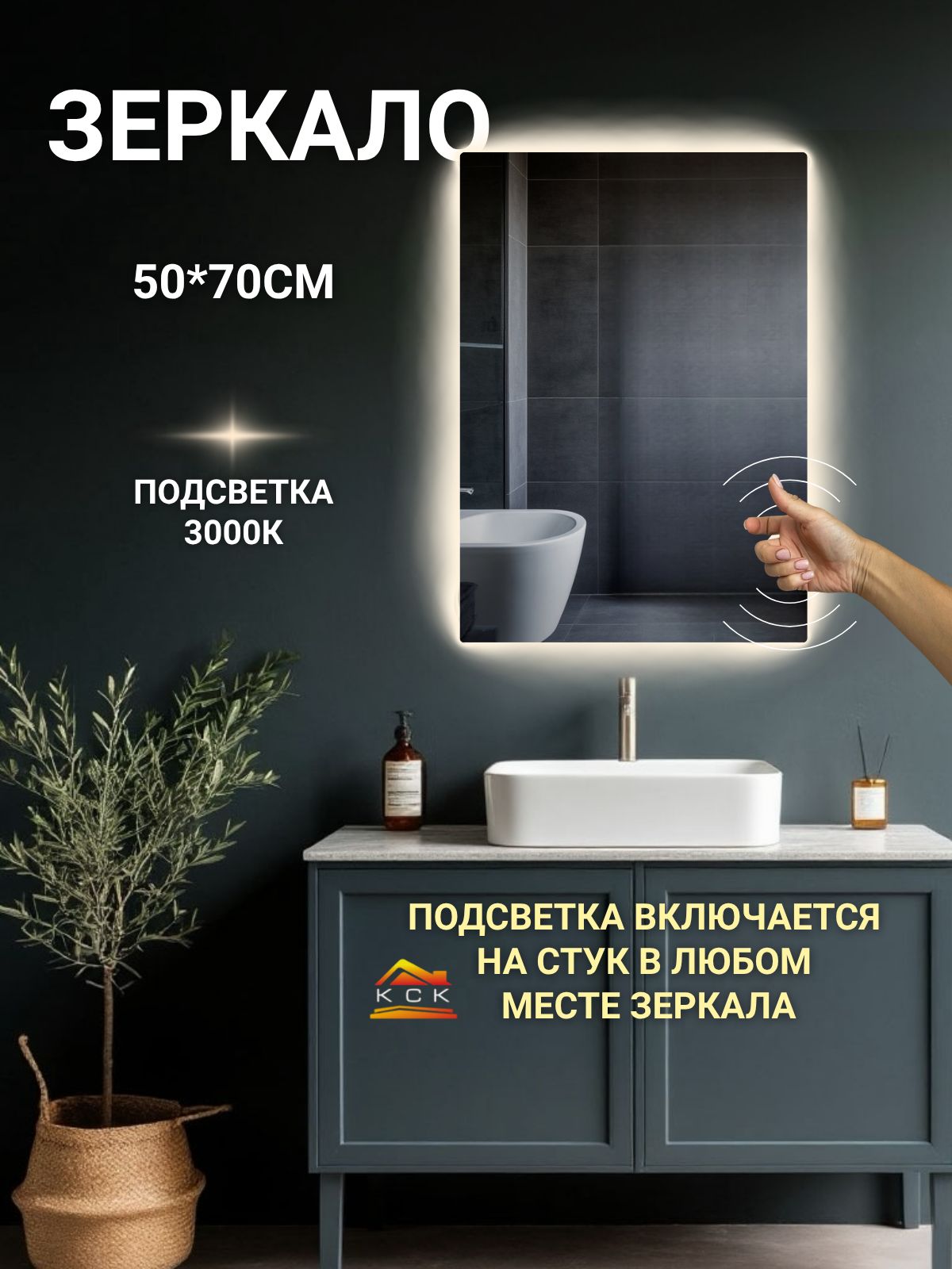 Зеркало прямоугольное с острыми углами с LED подсветкой БС на стук