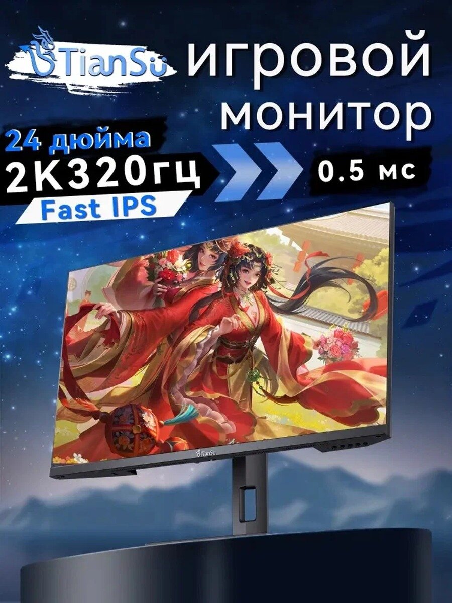 24" Монитор 24 дюйма 2K 320 Гц 0.5 мс, черно-серый, IPS, 2560x1440